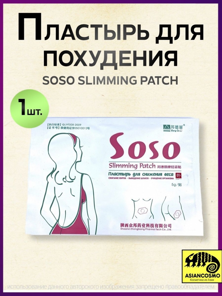    SoSo Slimming Patch 1