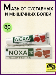 Мазь NOXA 20 для опорно-двигательной системы 80г Мазь NOXA 20 для опорно-двигательной системы 80г