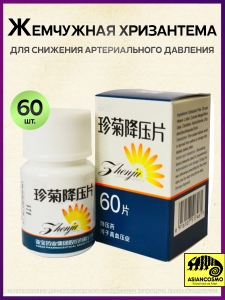   Zhenju Jiangya Pian    , 60 