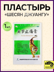 Пластырь тигр Шесян Джуангу Пластырь тигр Шесян Джуангу