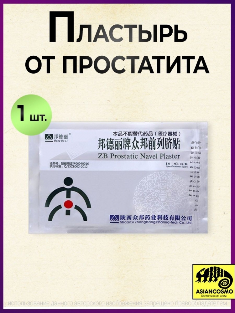     ZB Prostatic Navel Plaster