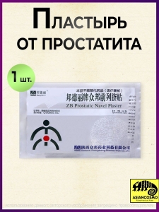Пластырь урологический от простатита ZB Prostatic Navel Plaster Пластырь урологический от простатита ZB Prostatic Navel Plaster