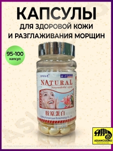 Капсулы Коллаген Natural Капсулы Коллаген Natural
