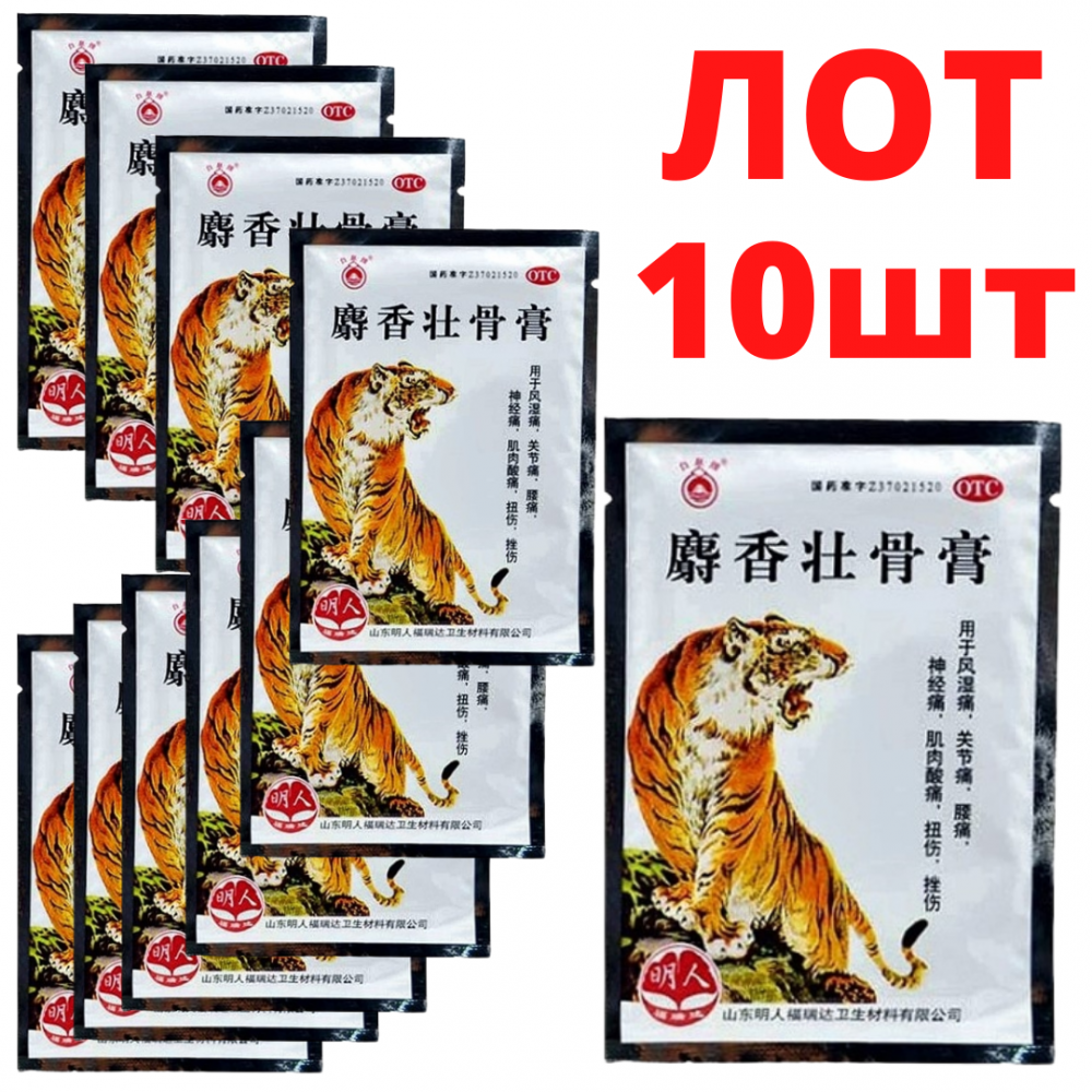  10       Shexiang Zhuanggu Gao 10  10 