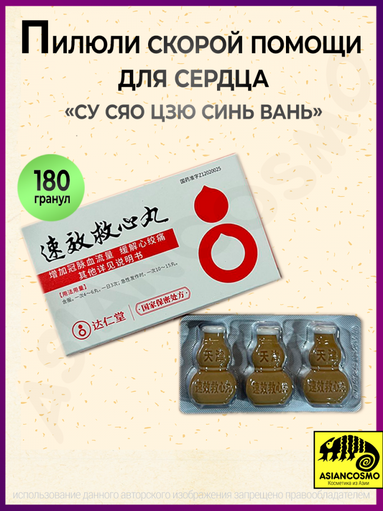         Su Xiao Jiu Xin Wan 350=150 