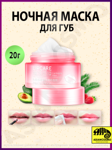 Ночная маска для губ Lipcare Lip Sleeping Mask 20г Ночная маска для губ Lipcare Lip Sleeping Mask 20г