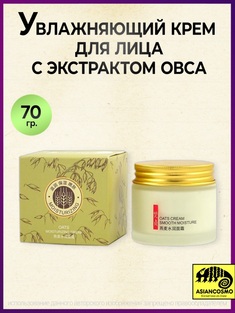        Oats Cream 70g 