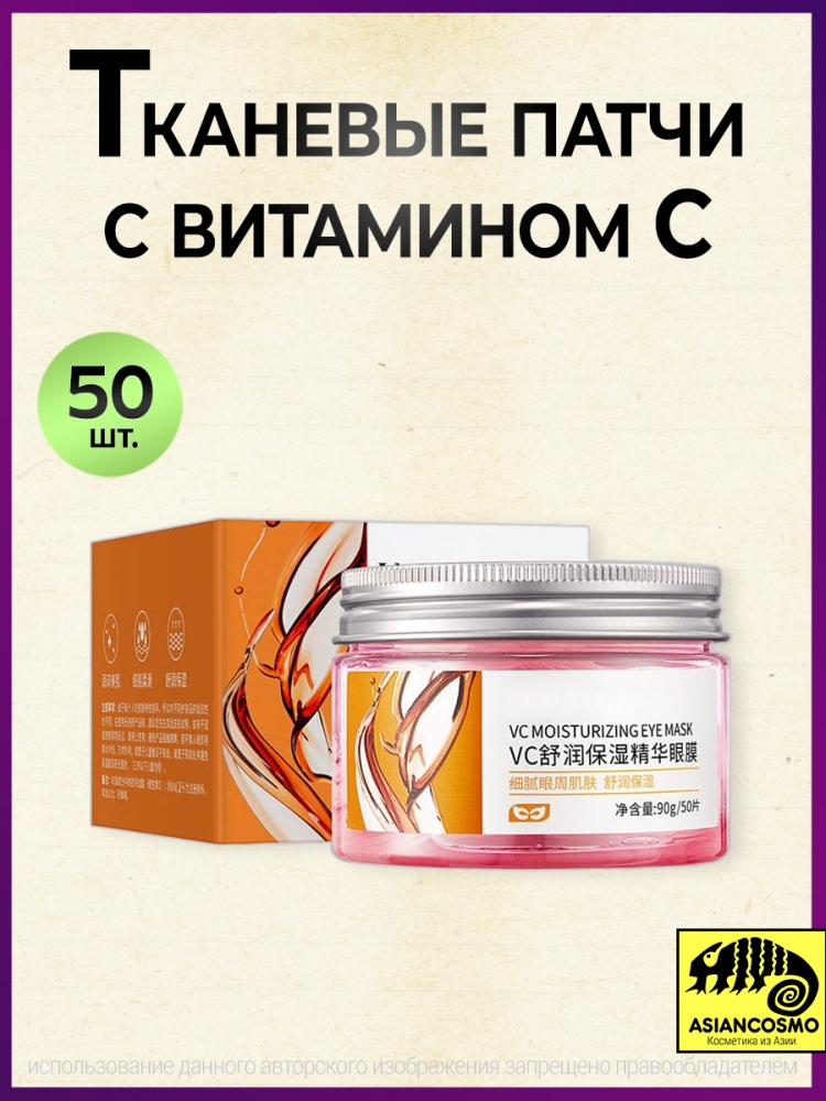     VC Moisturizing Eye Mask 50