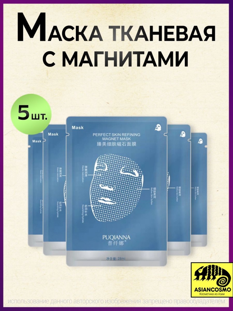      Bio-magnetic mask 5