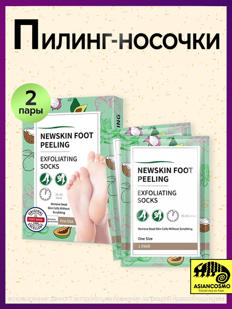 - 2  GUANJING NEWSKIN FOOT PEELING