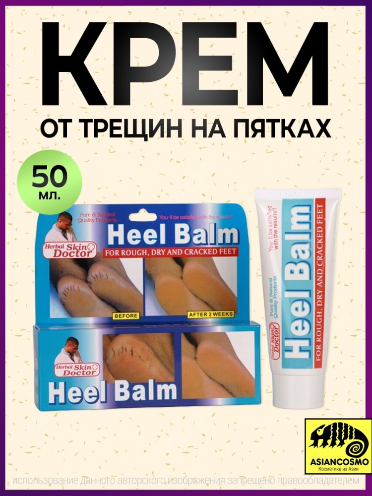   Hell Balm      50 