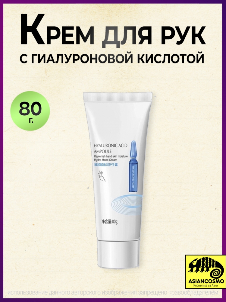       Hyaluronic Acid Ampoule  80 