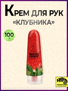 Крем для рук Клубника Natural Fresh Strawberry Крем для рук Клубника Natural Fresh Strawberry