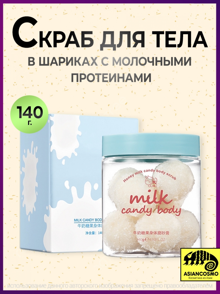         Milk Candy Body  140 .