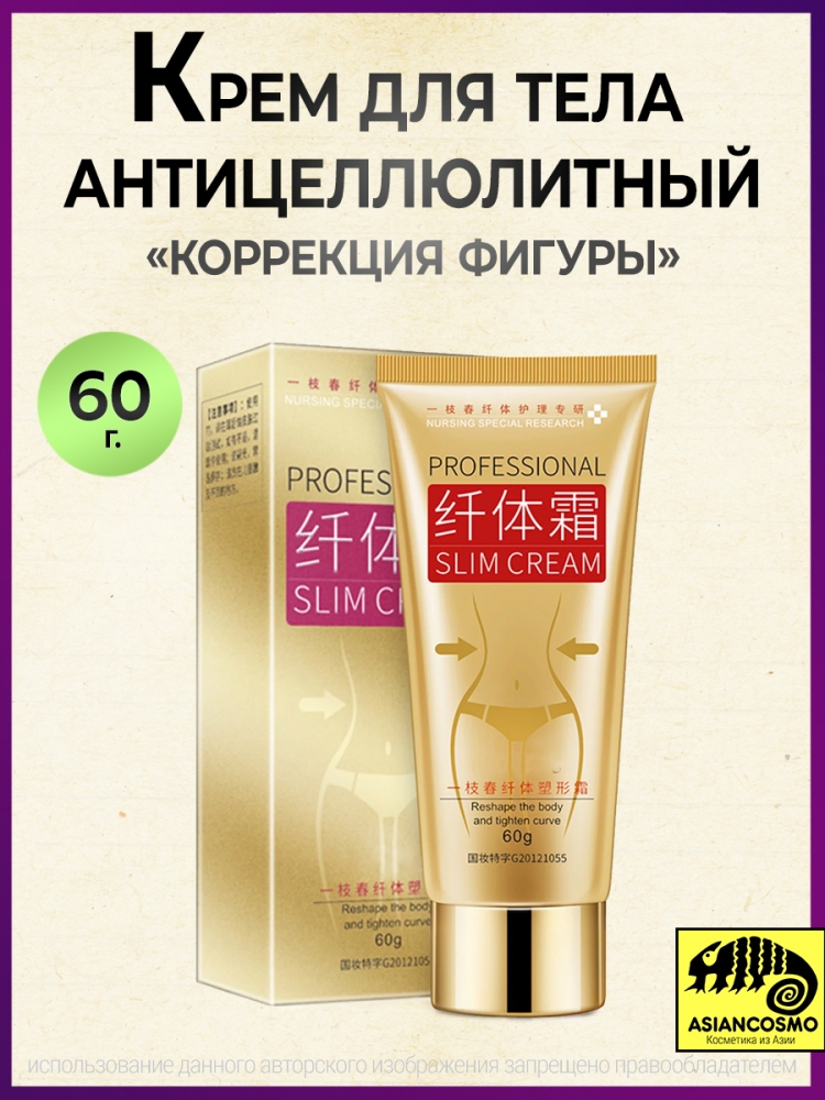      Professional Slim Cream 