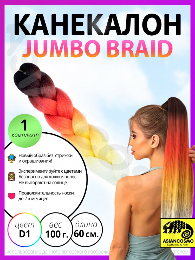    jumbo braid 100 60 05d1