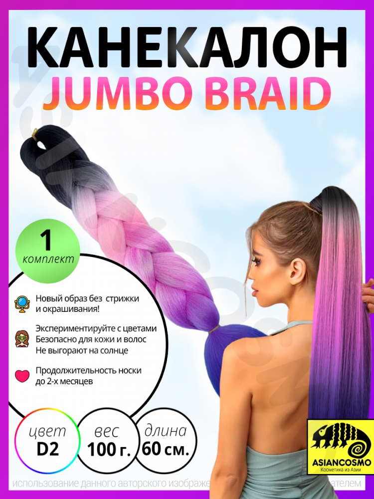    jumbo braid 100 60 d2