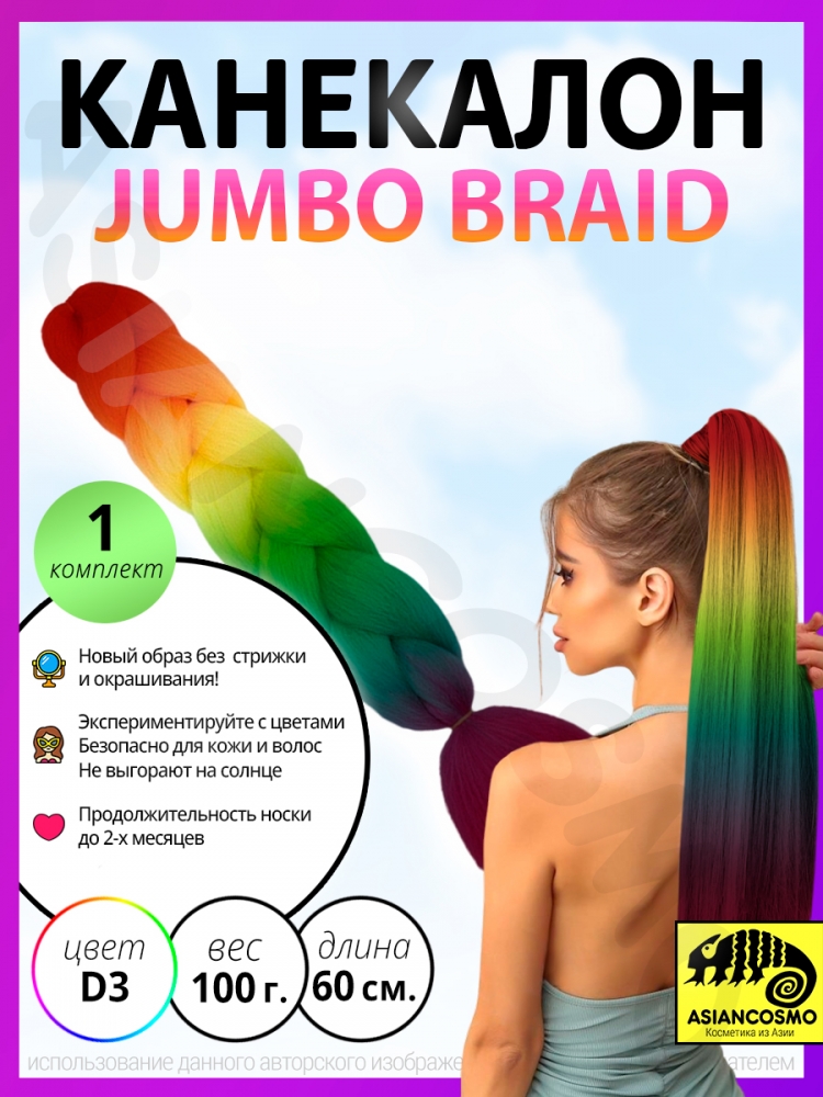    jumbo braid 100 60