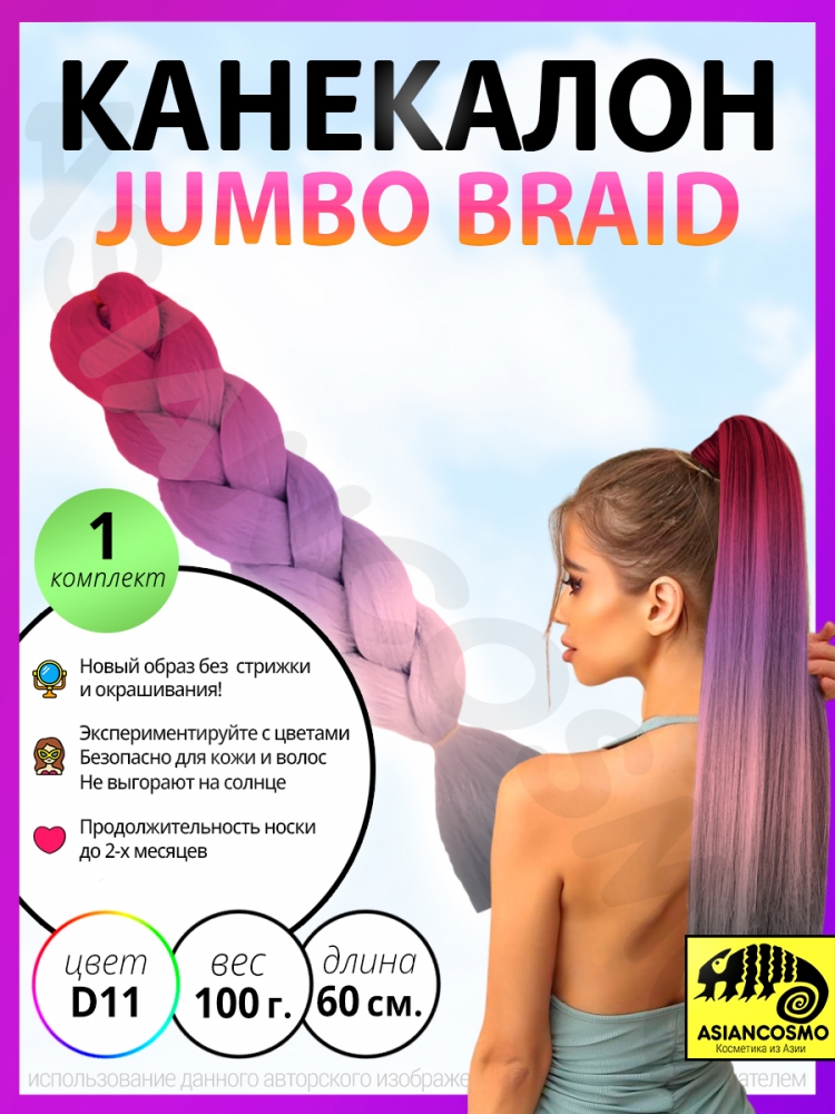    jumbo braid 100 60 06d11