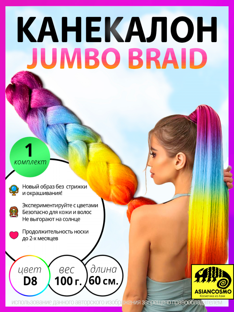   jumbo braid 100 60 11d8