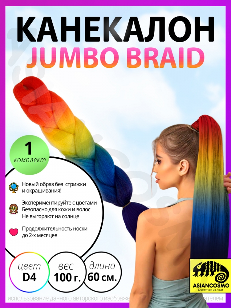    jumbo braid 100 60 10d4
