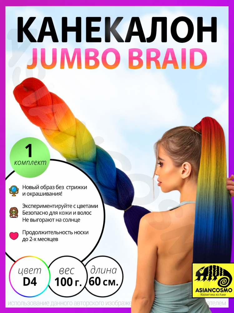    jumbo braid 100 60 d4