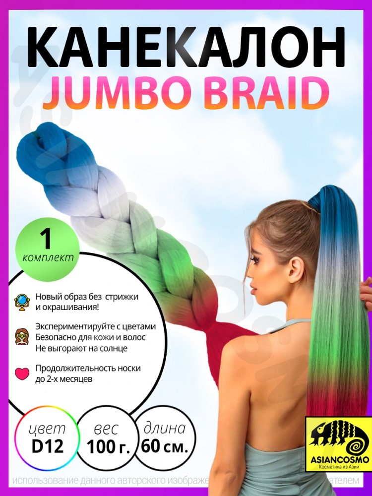    jumbo braid 100 60 07d127