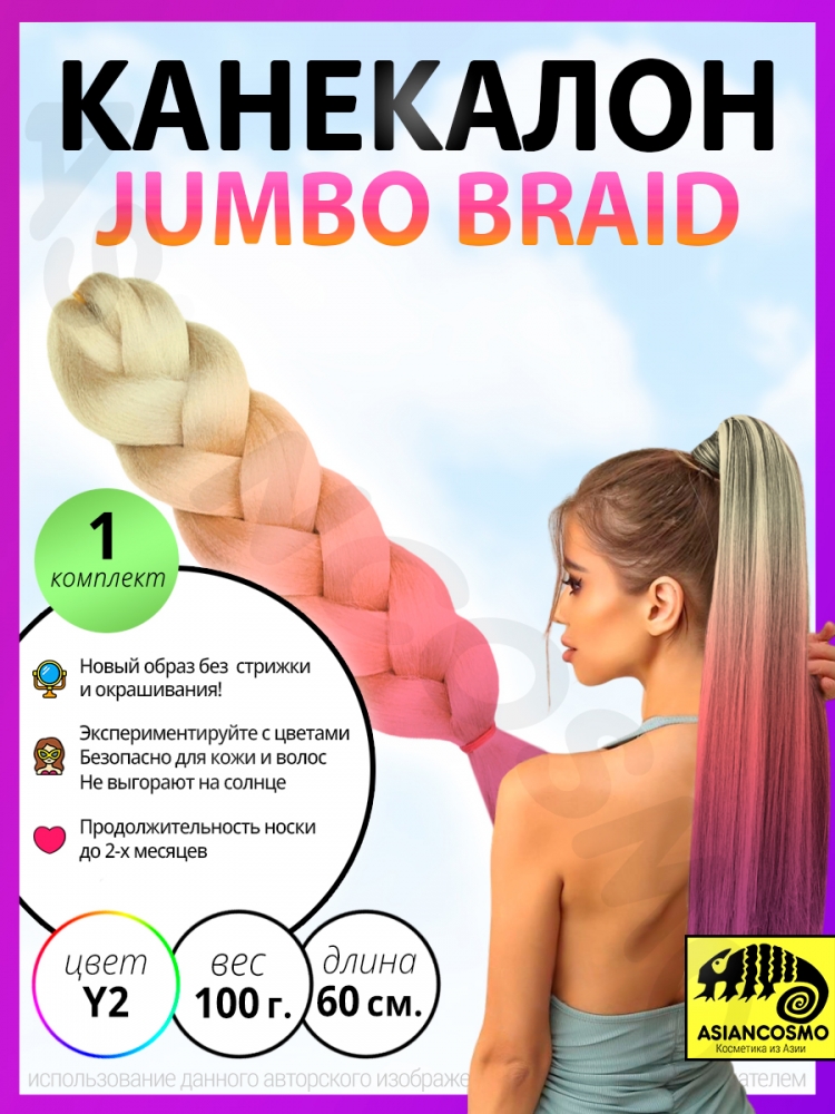    jumbo braid 100 60 12y2
