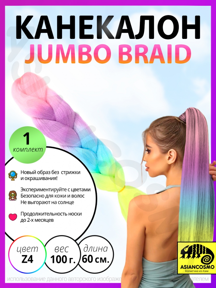    jumbo braid 100 60 15z4