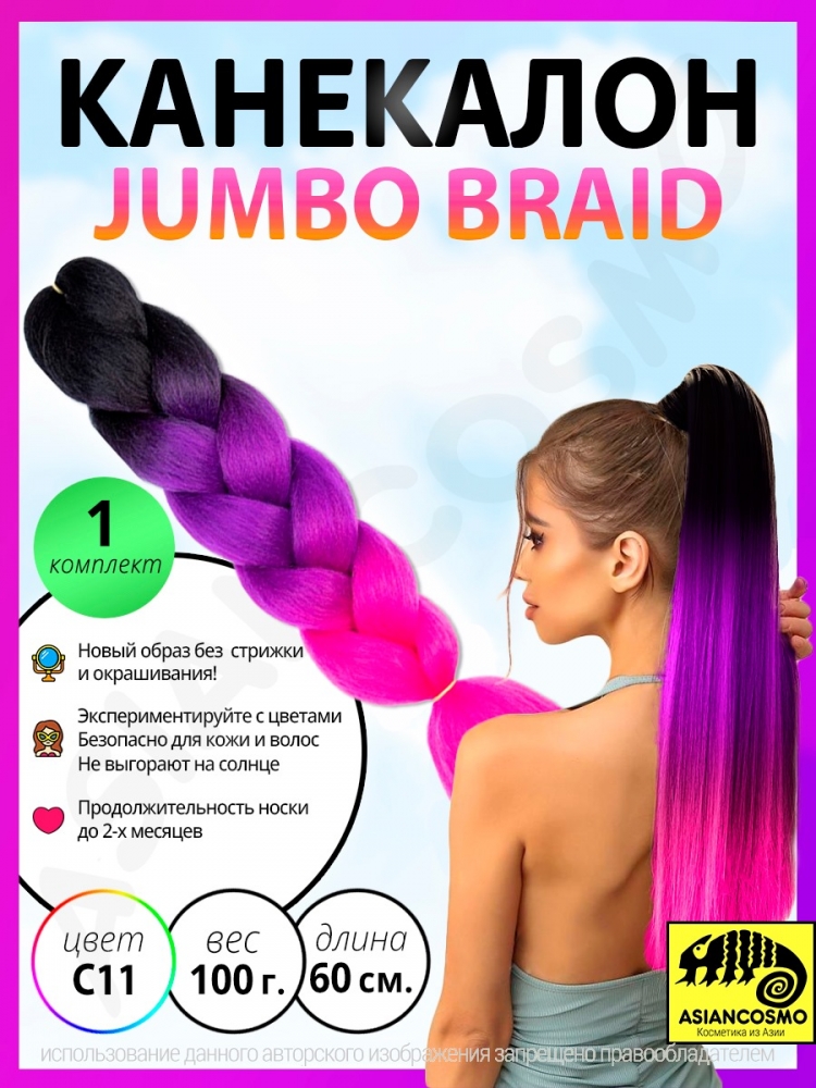    jumbo braid 100 60 04c11