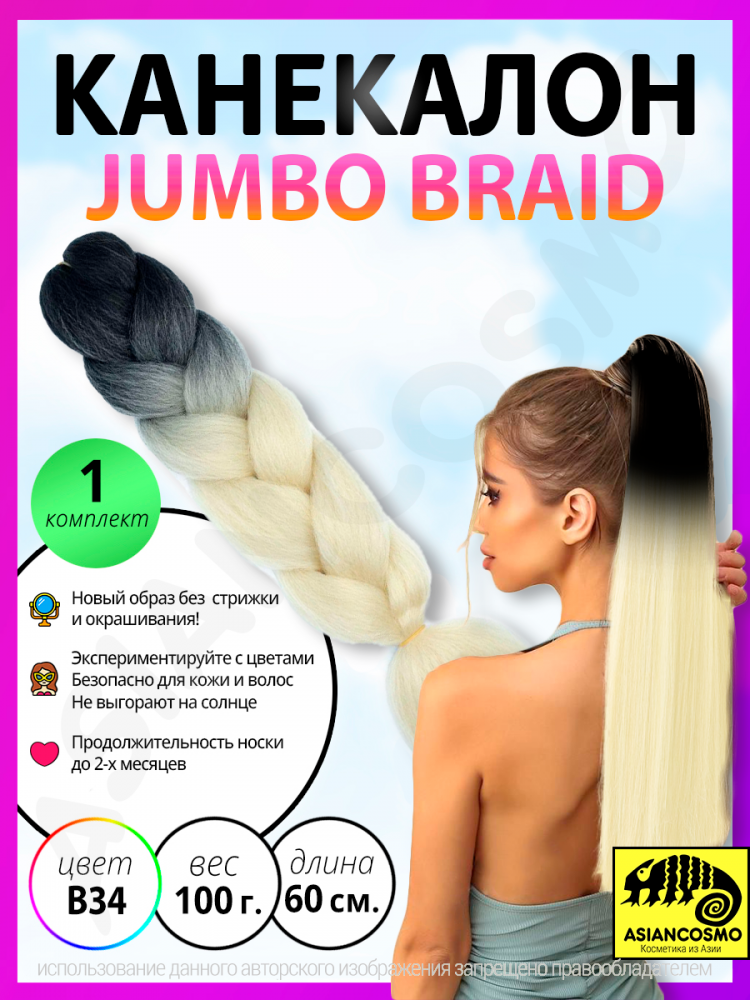    jumbo braid 100 60 1834