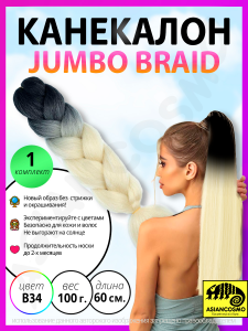    jumbo braid 100 60 1834