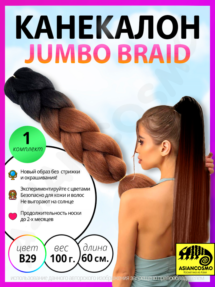    jumbo braid 100 60 2029