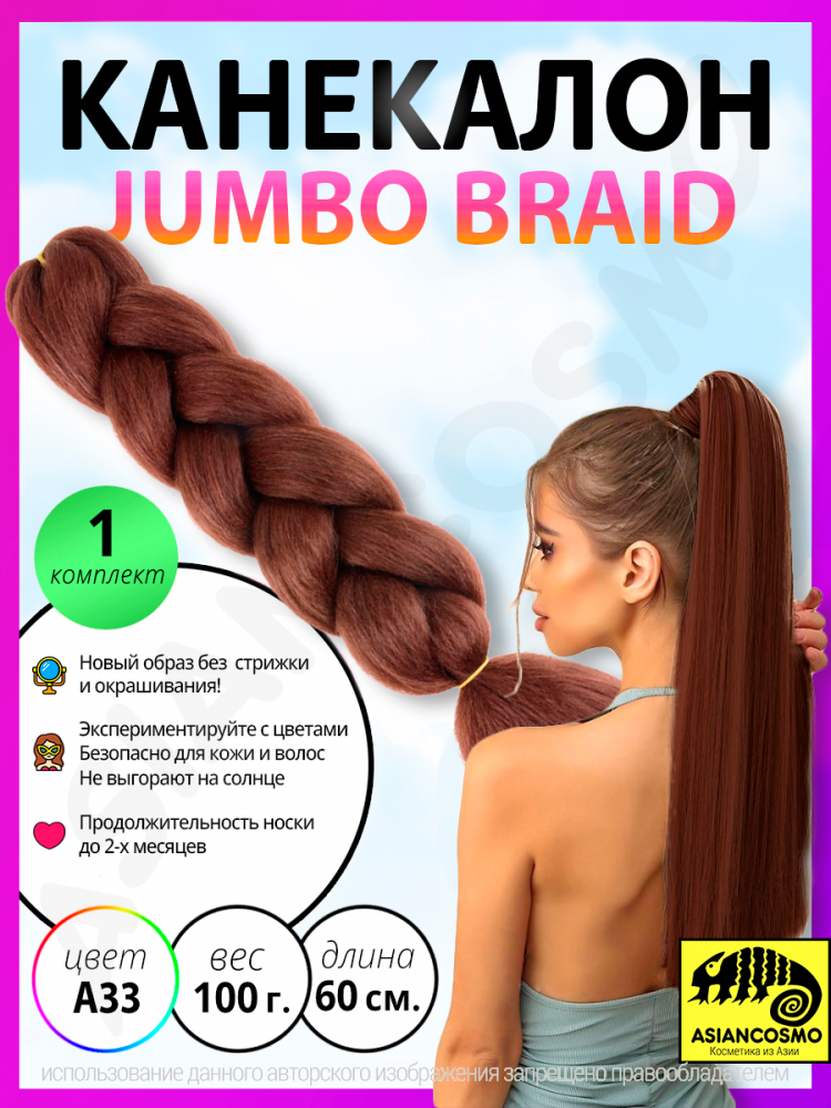    jumbo braid 100 60 22a33