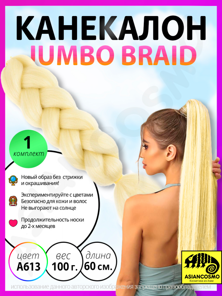    jumbo braid 100 60 23a613