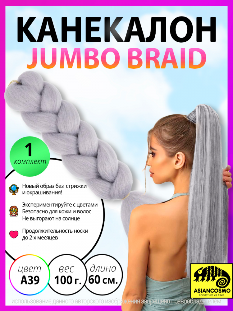    jumbo braid 100 60 24a39