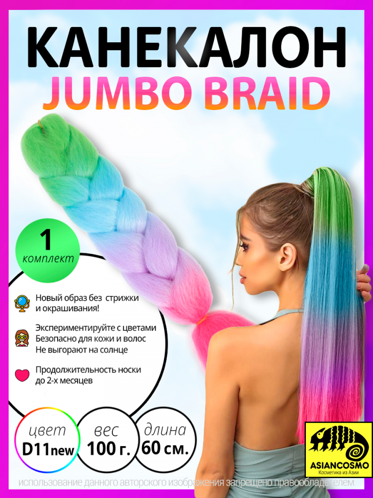    jumbo braid 100 60 25D11new