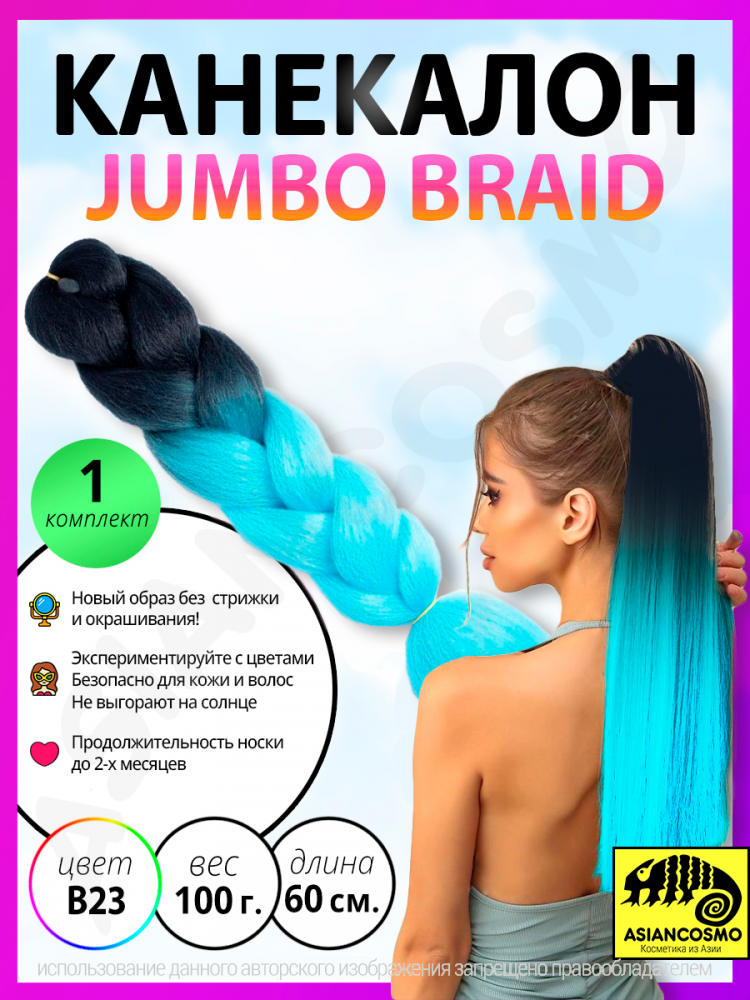    jumbo braid 100 60 2623