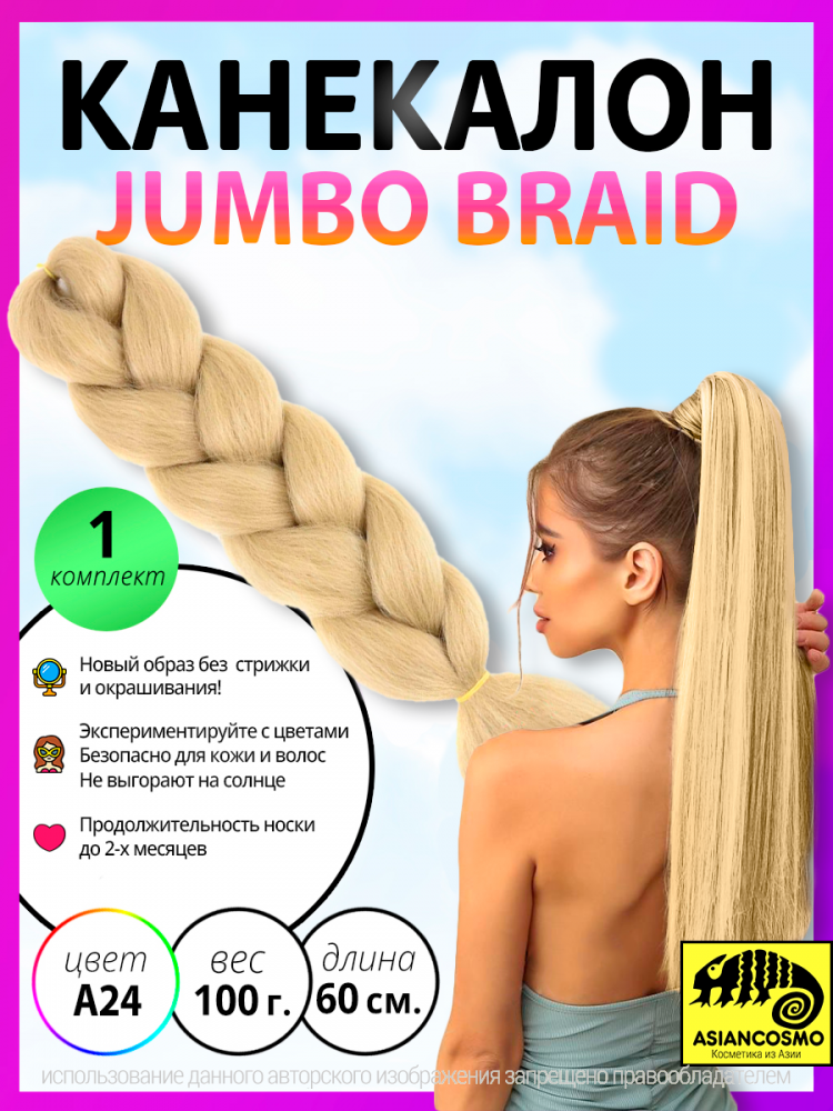    jumbo braid 100 60 27a24