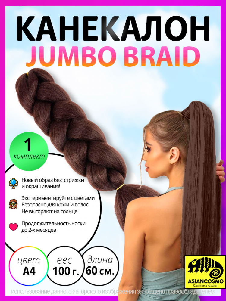    jumbo braid 100 60 29a4