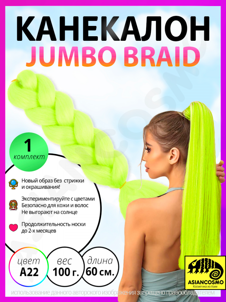    jumbo braid 100 60 28a22
