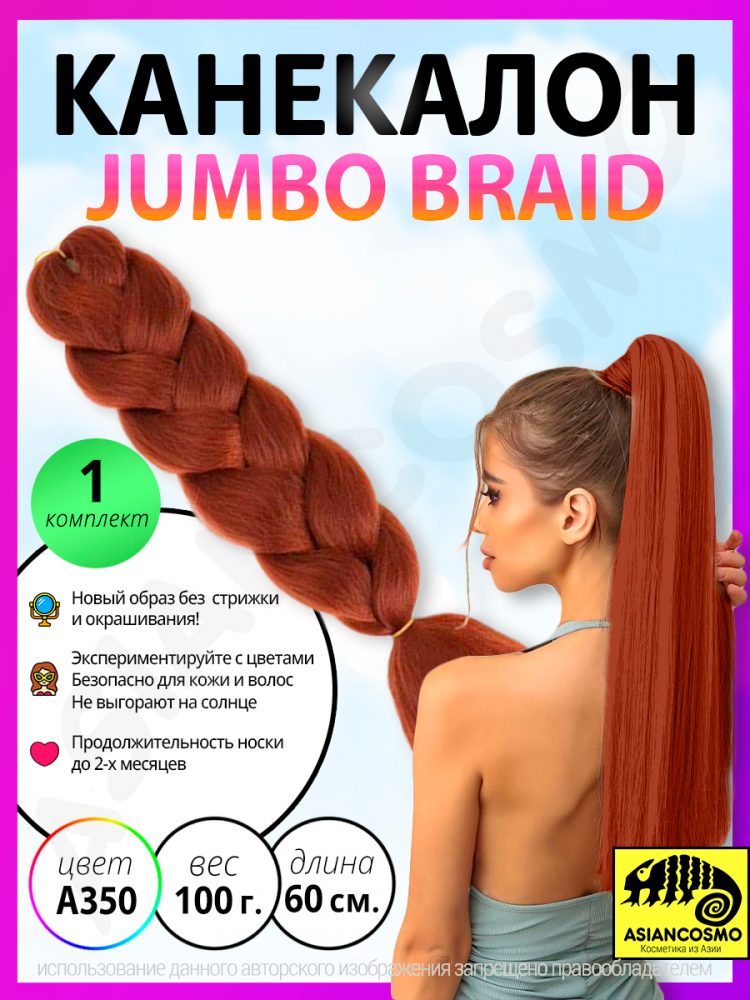    jumbo braid 100 60 30a350