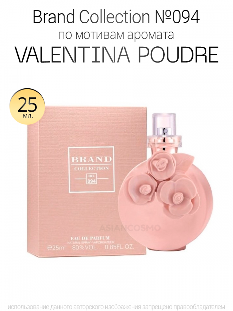  Brand Collection 094   Valentina Poudre 25ml