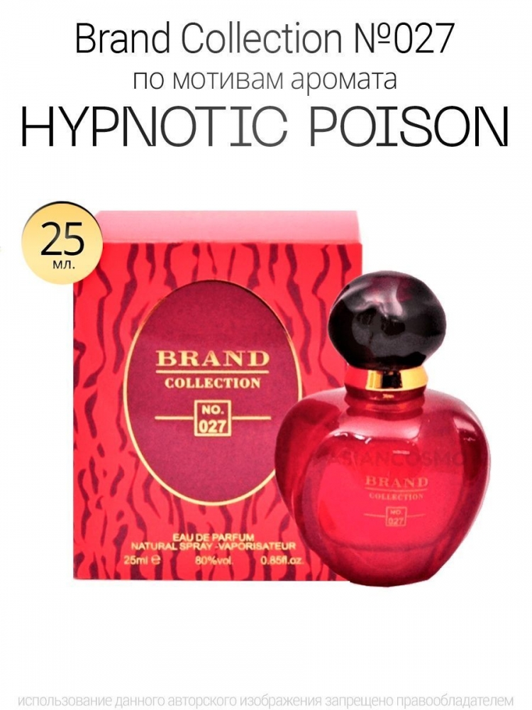  Brand Collection 027  Hypnotic Poison   25ml