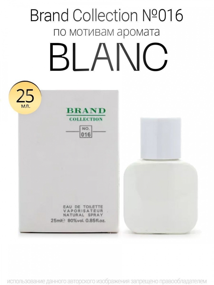  Brand Collection 016  Blanc 25ml