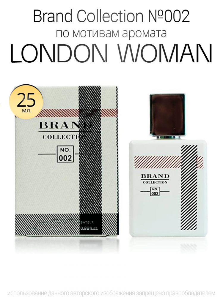  Brand Collection 002  London Woman  25ml
