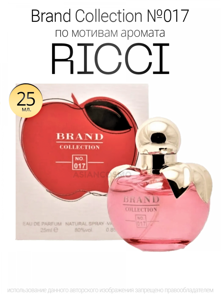  Brand collection 017   Ricci,25ml