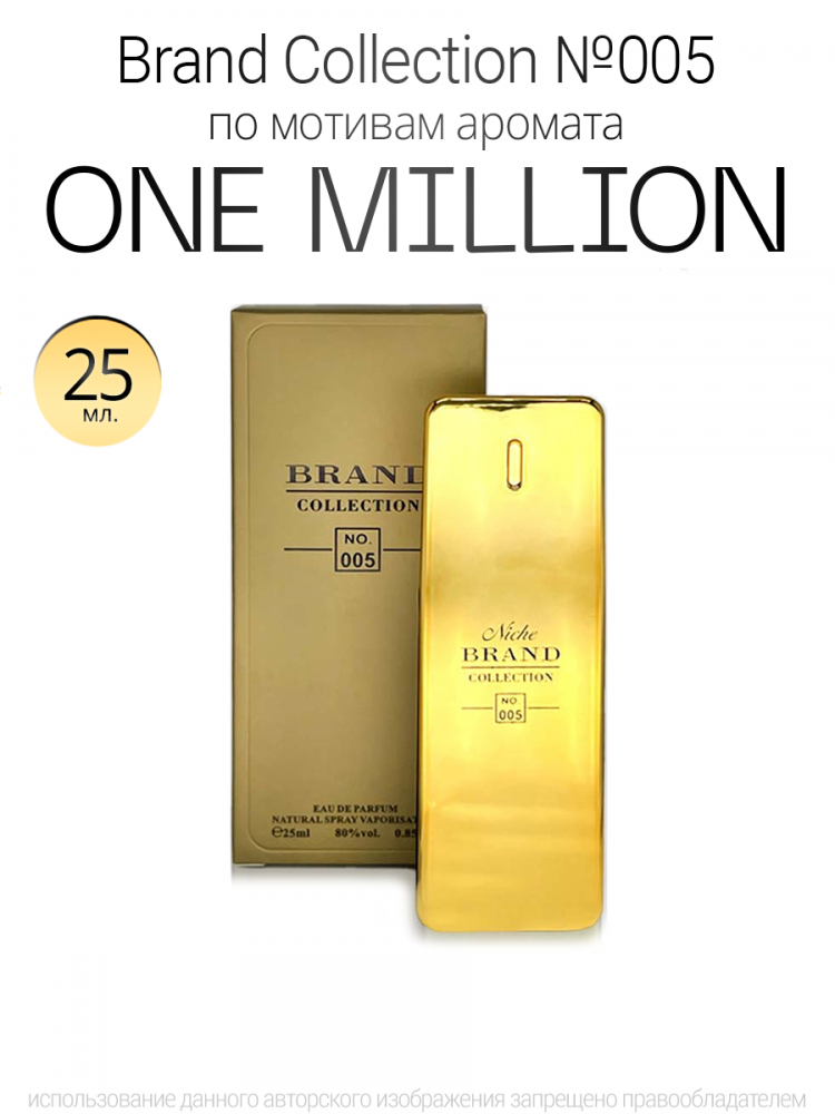   Brand Collection 005  One Million 25 
