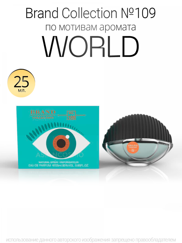  Brand Collection 109   World 25ml