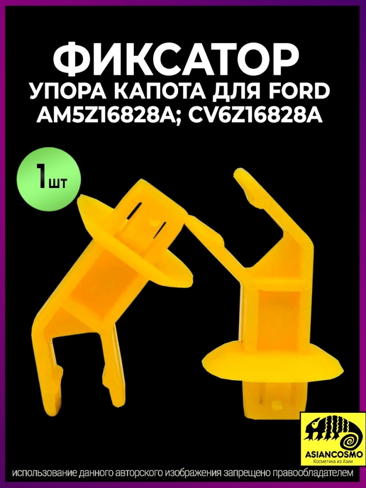     FORD AM5Z16828A; CV6Z16828A 1 